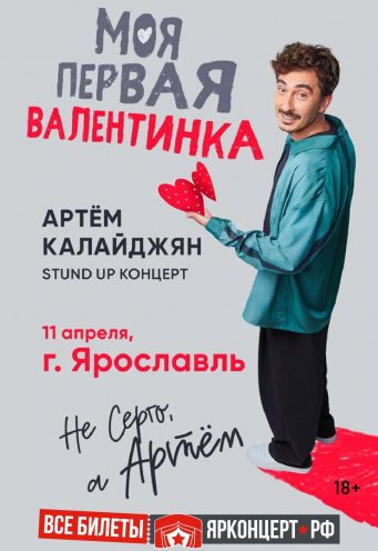 Stand Up концерт Артёма Калайджяна в Ярославле